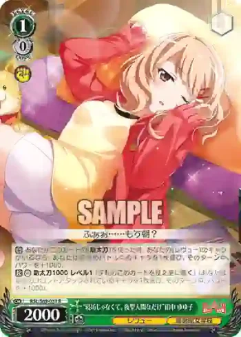 RSL/S69-037 R “寝坊じゃなくて、夜型人間なだけ”田中 ゆゆ子