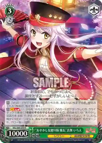 RSL/S69-039 R “あやかし見廻り隊 隊長”音無 いちえ