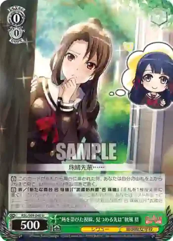 RSL/S69-040 U “熱を帯びた視線、見つめる先は”秋風 塁