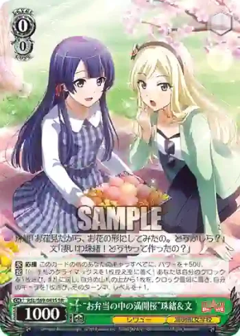 RSL/S69-041S SR “お弁当の中の満開桜”珠緒＆文