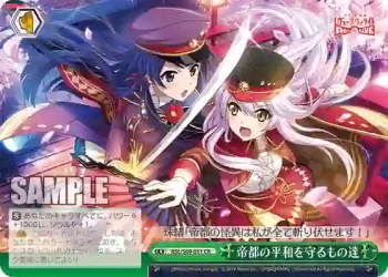 RSL/S69-051 CR 帝都の平和を守るもの達