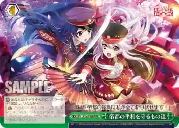 RSL/S69-051R RRR 帝都の平和を守るもの達