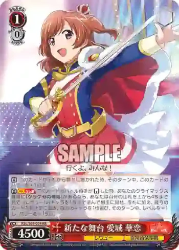 RSL/S69-054 RR 新たな舞台 愛城 華恋