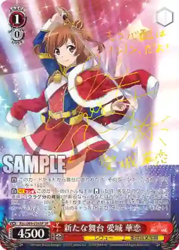 (簽名)RSL/S69-054SP SP 新たな舞台 愛城 華恋