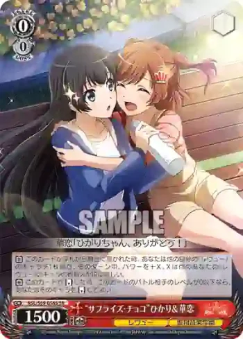 RSL/S69-056S SR “サプライズ・チョコ”ひかり＆華恋