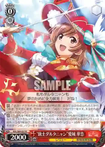 RSL/S69-057 R “銃士ダルタニャン”愛城 華恋