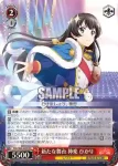 RSL/S69-058 R 新たな舞台 神楽 ひかり