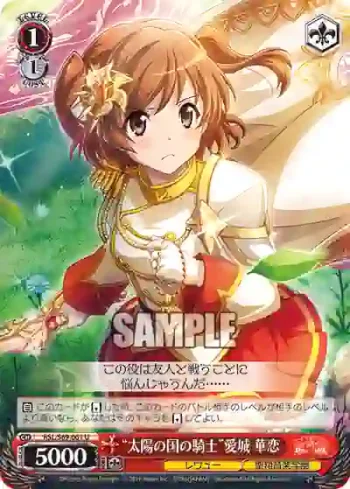 RSL/S69-061 U “太陽の国の騎士”愛城 華恋