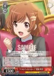 RSL/S69-063 C “おっとり少女、白熱中！”露崎 まひる