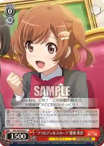 RSL/S69-064 C “アラビアンなスカーフ”愛城 華恋