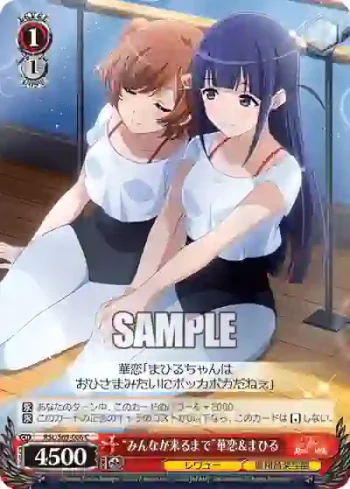 RSL/S69-066 C “みんなが来るまで”華恋＆まひる