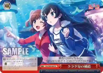 RSL/S69-068 CR クラゲ分の補給