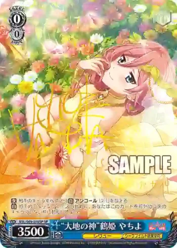 (簽名)RSL/S69-070SP SP “大地の神”鶴姫 やちよ
