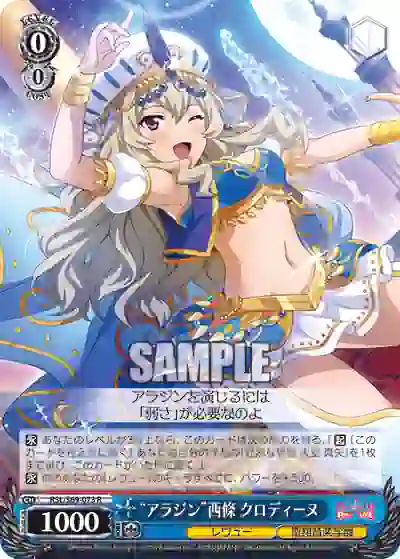 rsl_s69_073 RSL/S69-073 R “アラジン”西條 クロディーヌ