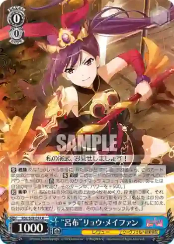 RSL/S69-074 R “呂布”リュウ・メイファン