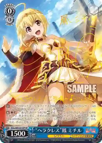 (簽名)RSL/S69-075SP SP “ヘラクレス”鳳 ミチル