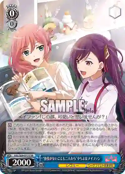 rsl_s69_077s RSL/S69-077S SR “他愛がないことも二人なら”やちよ&メイファン