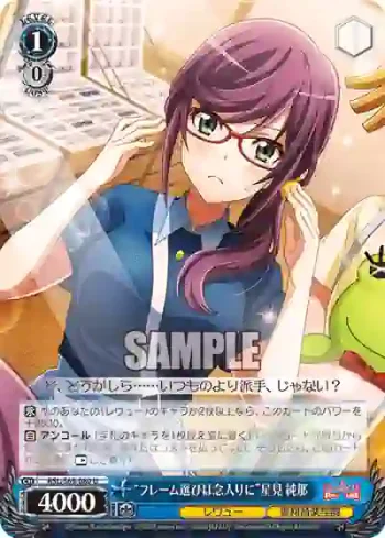 RSL/S69-080 U “フレーム選びは念入りに”星見 純那