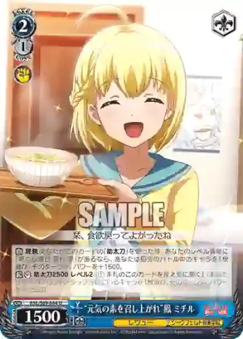 RSL/S69-084 U “元気の素を召し上がれ”鳳 ミチル
