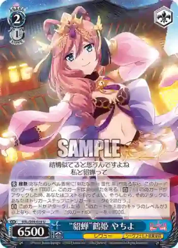 RSL/S69-085 U “貂蝉”鶴姫 やちよ
