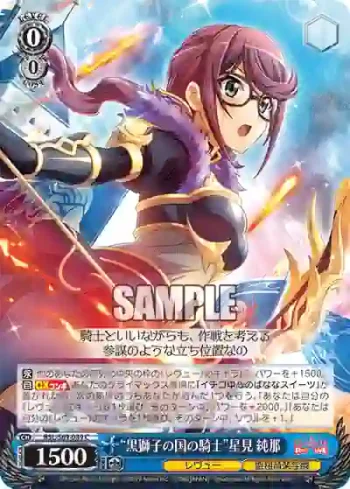 RSL/S69-089 C “黒獅子の国の騎士”星見 純那
