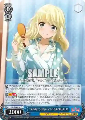 RSL/S69-090 C “鏡の向こうは洗い立ての自分”夢大路 栞