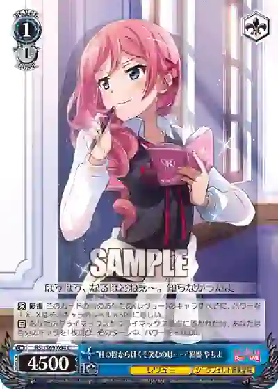 rsl_s69_094 RSL/S69-094 C “柱の陰からほくそ笑むのは……”鶴姫 やちよ