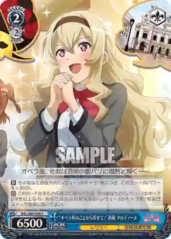 RSL/S69-096 C “オペラ座のことなら任せて！”西條 クロディーヌ