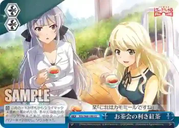 RSL/S69-100 CC お茶会の利き紅茶