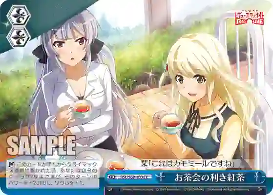 rsl_s69_100 RSL/S69-100 CC お茶会の利き紅茶