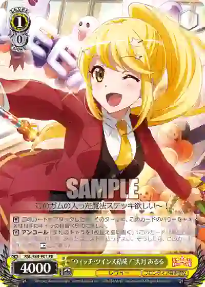 rsl_s69_p01 RSL/S69-P01 PR “ウィッチ・ツインズ結成!”大月 あるる