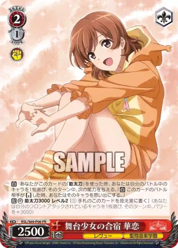 RSL/S69-P06 PR 舞台少女の合宿 華恋