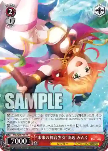 RSL/S69-P15 PR “未来の舞台少女”海辺 みんく