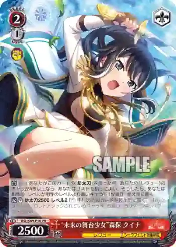 RSL/S69-P16 PR “未来の舞台少女”森保 クイナ