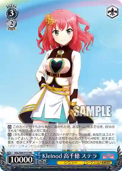 rsl_s69_p17 RSL/S69-P17 PR Kleinod 高千穂 ステラ