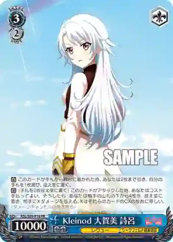 RSL/S69-P18 PR Kleinod 大賀美 詩呂
