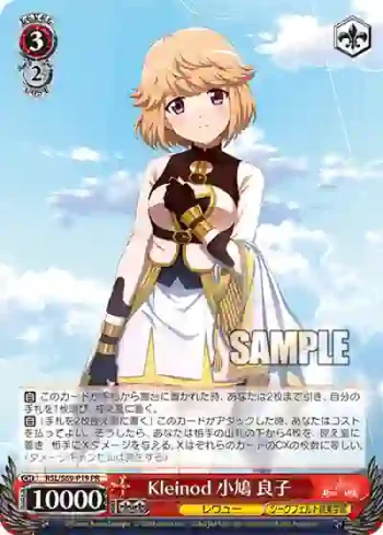 RSL/S69-P19 PR Kleinod 小鳩 良子