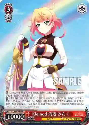 RSL/S69-P20 PR Kleinod 海辺 みんく