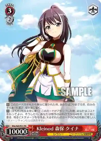 RSL/S69-P21 PR Kleinod 森保 クイナ