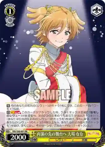 RSL/S98-001  再演の先の舞台へ 大場 なな