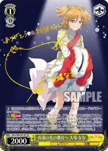 (簽名)RSL/S98-001SP  再演の先の舞台へ 大場 なな
