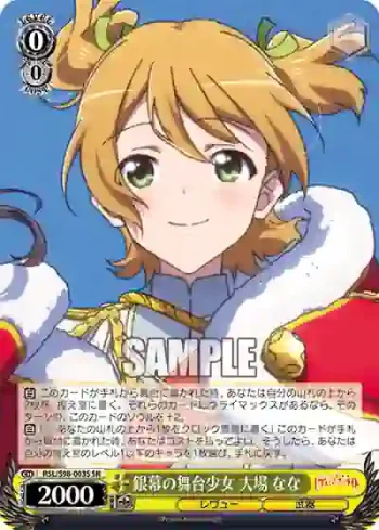 RSL/S98-003S  銀幕の舞台少女 大場 なな