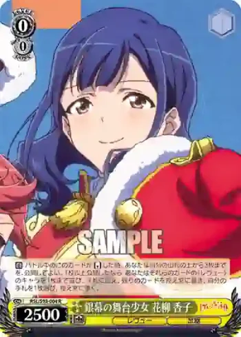 RSL/S98-004  銀幕の舞台少女 花柳 香子