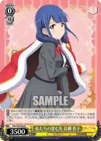 RSL/S98-005  私たちの進む先 花柳 香子