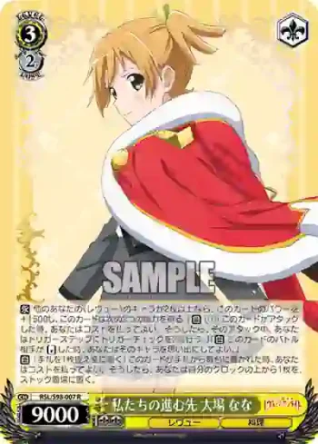 RSL/S98-007  私たちの進む先 大場 なな
