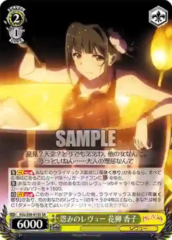 RSL/S98-013S  怨みのレヴュー 花柳 香子