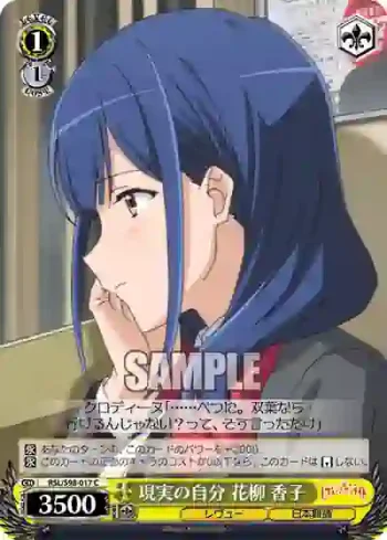 RSL/S98-017  現実の自分 花柳 香子