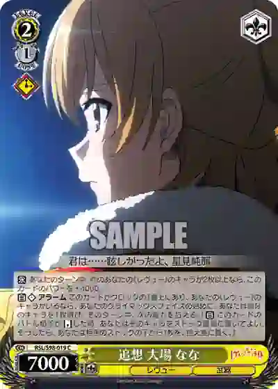 rsl_s98_019 RSL/S98-019 追想 大場 なな
