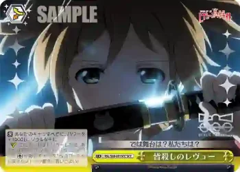 RSL/S98-021SCC  皆殺しのレヴュー