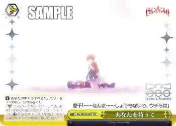 RSL/S98-022SCC  あなたを待って